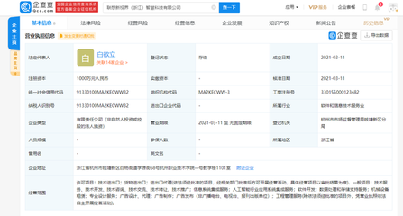 聯想關聯企業成立新公司，深耕人工智能領域與系統集成服務