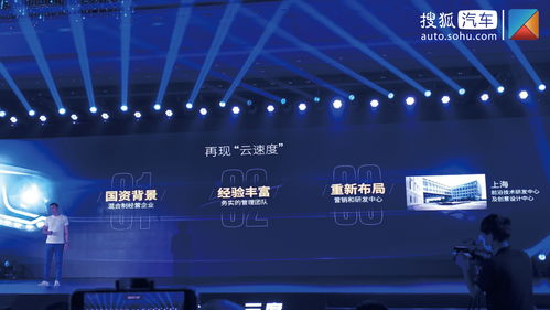 云度新能源汽車戰(zhàn)略發(fā)布會(huì) 技術(shù)、產(chǎn)品與營銷的全新篇章