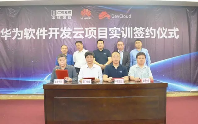 中軟國際攜手華為云在廈門啟動電子產品銷售實訓項目