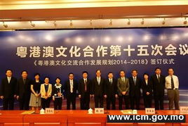 粵港澳文化合作第十五次會議 深化區域文化藝術交流，共筑人文灣區新高地